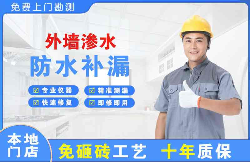 张家港外墙渗水维修