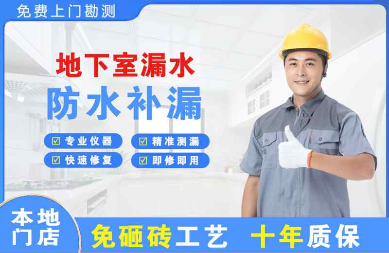 张家港地下室漏水维修